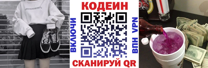 цены Камызяк Кодеиновый сироп Lean напиток Lean (лин)